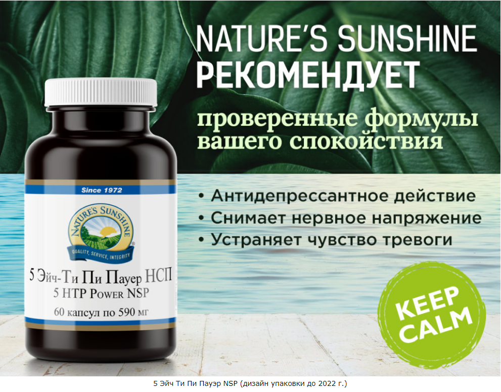 АНТИДЕПРЕССАНТ -5 Эйч Ти Пи Пауер НСП