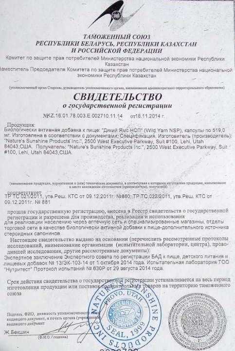 Дикий Ямс НСП (Wild Yam NSP)