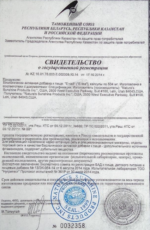 Е чай НСП (E Tea NSP)