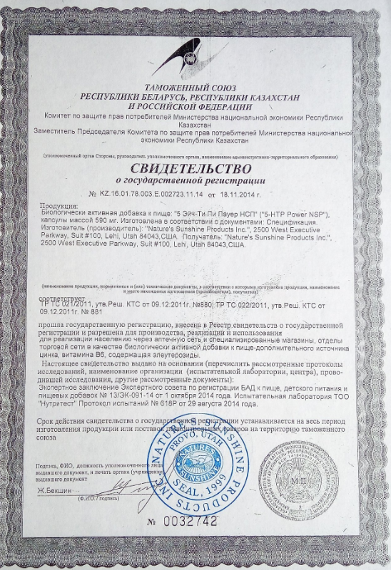 АНТИДЕПРЕССАНТ -5 Эйч Ти Пи Пауер НСП