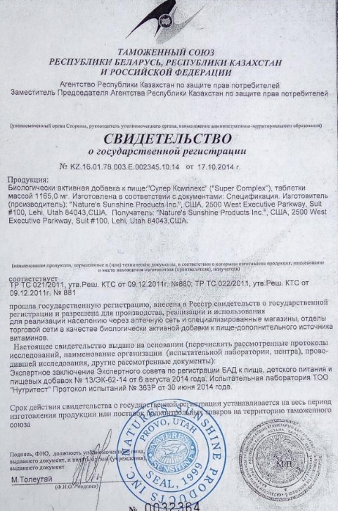 АНТИСРЕСС - Супер Комплекс НСП (Super Complex NSP)