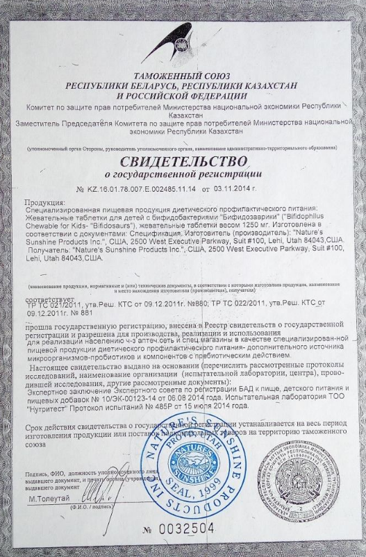 Для детей - Бифидозаврики НСП