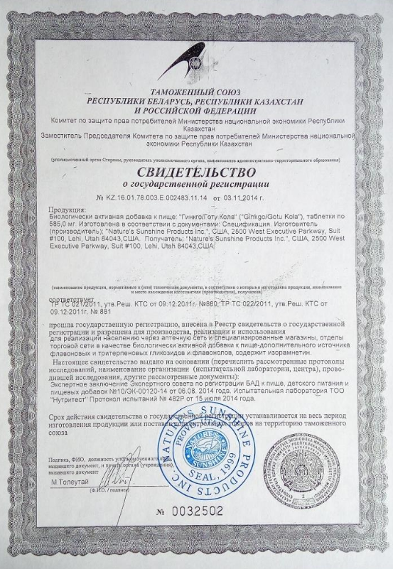 Гинкго Готу Кола НСП (Ginkgo Gotu Cola NSP)