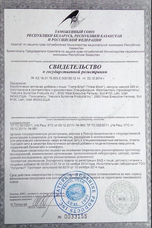 Гиста Блок НСП (Hista Block NSP)