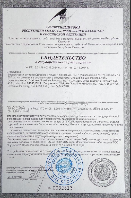 Глюкозамин НСП (Glucosamine NSP)