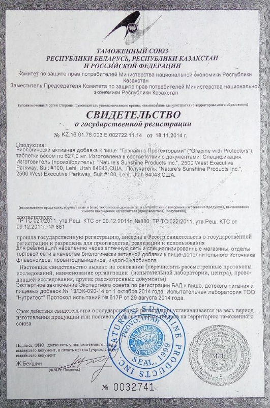 ДОЛГОЛЕТИЕ - Грэпайн с протекторами НСП