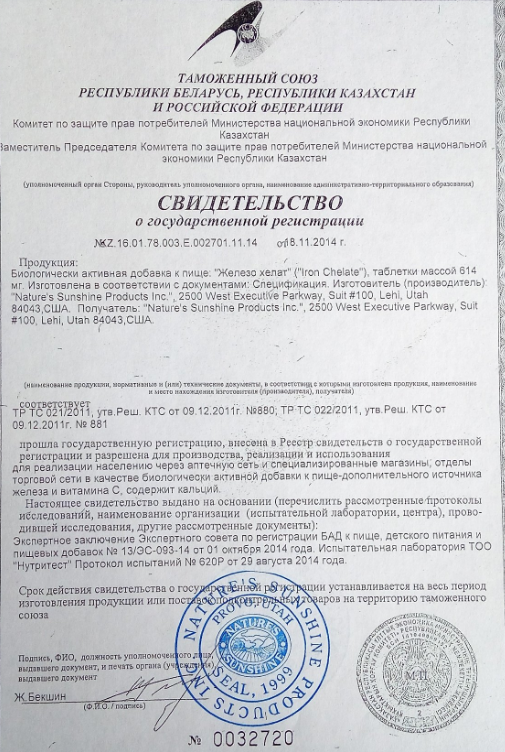 Железо Хелат НСП (Iron Chelate NSP)