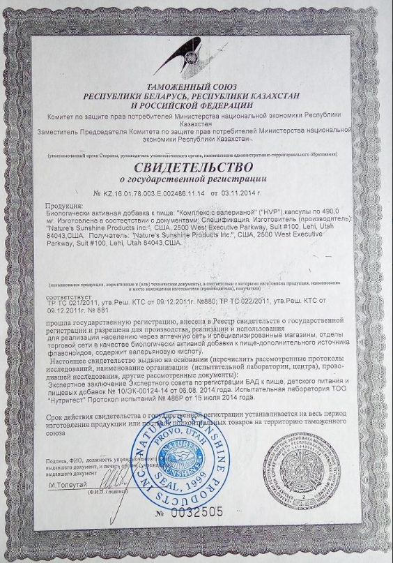 АНТИСТРЕСС - Комплекс с валерианой HVP (Эйч Ви Пи НСП)