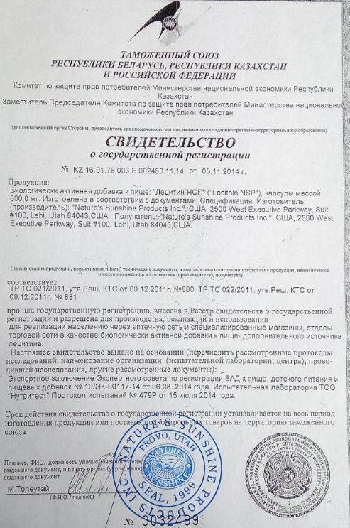 АНТИСТРЕСС - Лецитин НСП