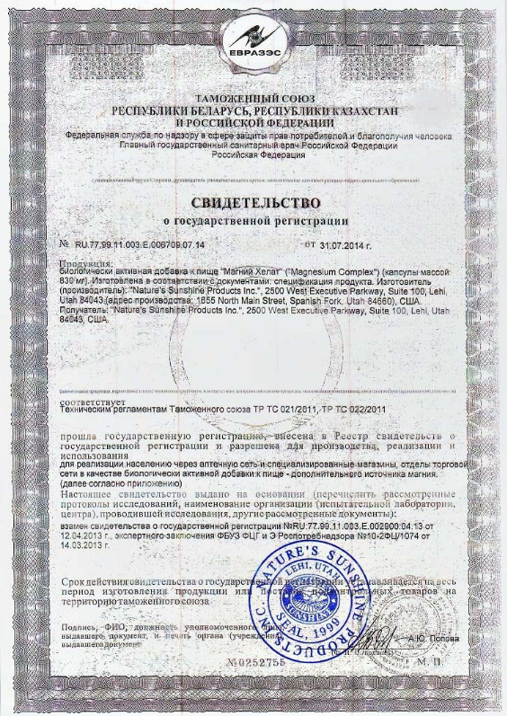 АНТИСТРЕСС - Магний Хелат НСП (Magnesium complex NSP)