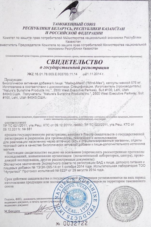 Голова ясная - Майнд Макс НСП (Mind Max NSP)