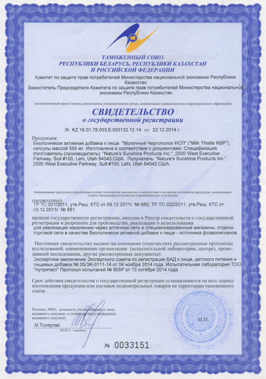 ДЕТОКС - Молочный Чертополох НСП