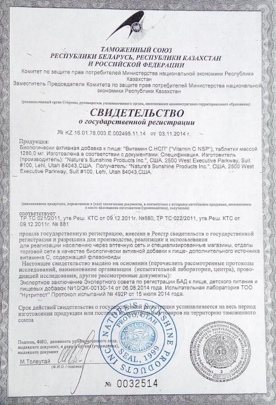 Витамин С НСП (Vitamin C NSP)