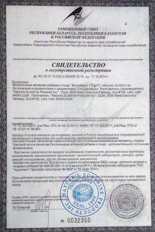 Восьмерка НСП (Eight NSP)