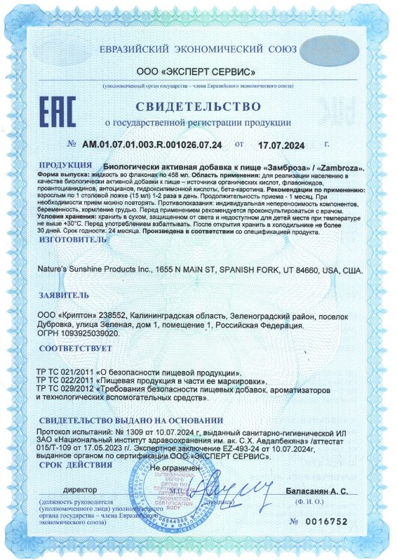 Замброза НСП