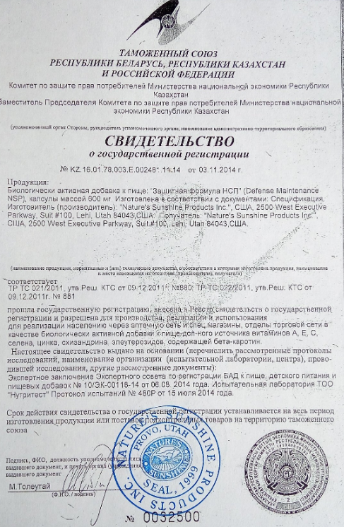 Защитная формула НСП (Defense Maintenance NSP)