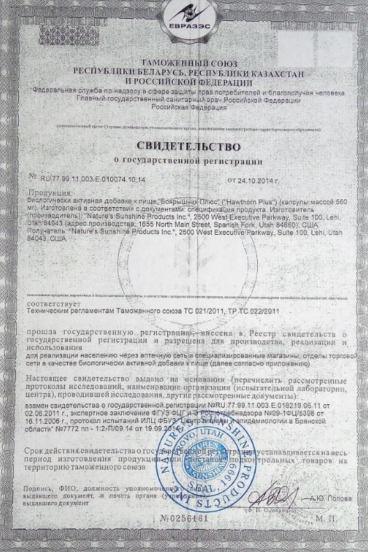 Боярышник Плюс НСП (Crataegus laevigata NSP)