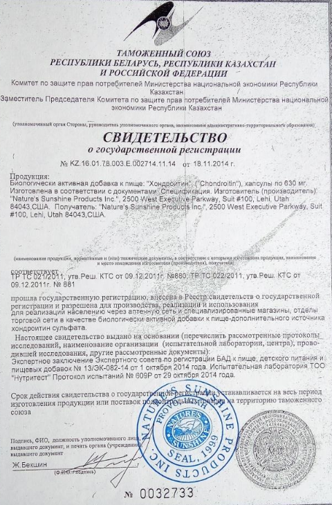 Защита суставов - Хондроитин НСП (Chondroitin NSP)