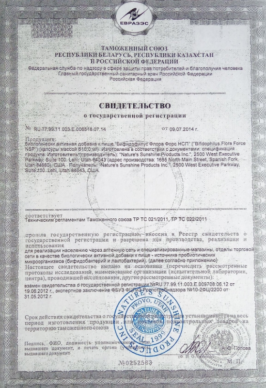 БИФИДОФИЛУС ФЛОРА ФОРС НСП (BIFIDOPHILUS FLORA FORCE)